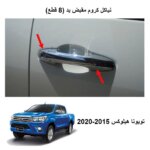 نياكل كروم مقبض يد هايلوكس 2015-2020